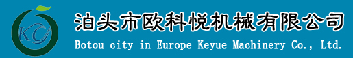 泊頭市歐科悅機械有限公司